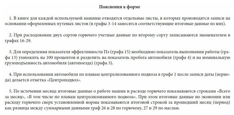 Книга учета работы машин, расхода горючего и смазочных материалов, Форма 38, окуд 6002216, 60 стр, 1 журнал - ЦентрМаг