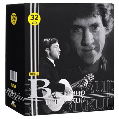 владимир высоцкий 80 3 cd Владимир Высоцкий. Весь Высоцкий (32 CD)