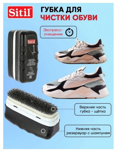 Чистящая губка для спортивной обуви Sitil Black edition Sport Shoe Cleaning Sponge, 75 мл - фотография № 5