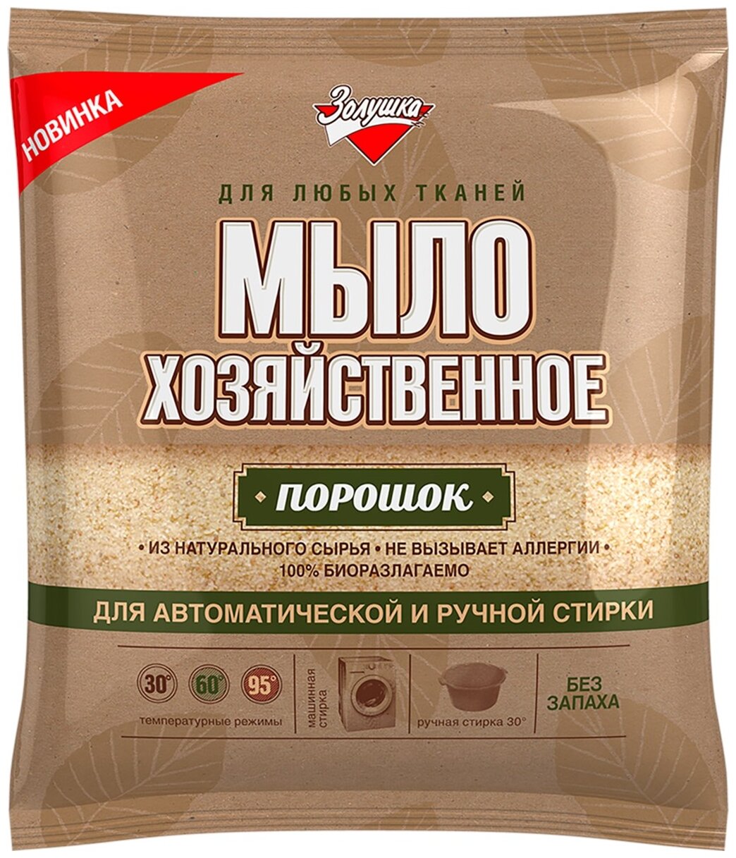 фото Хозяйственное мыло Золушка порошок