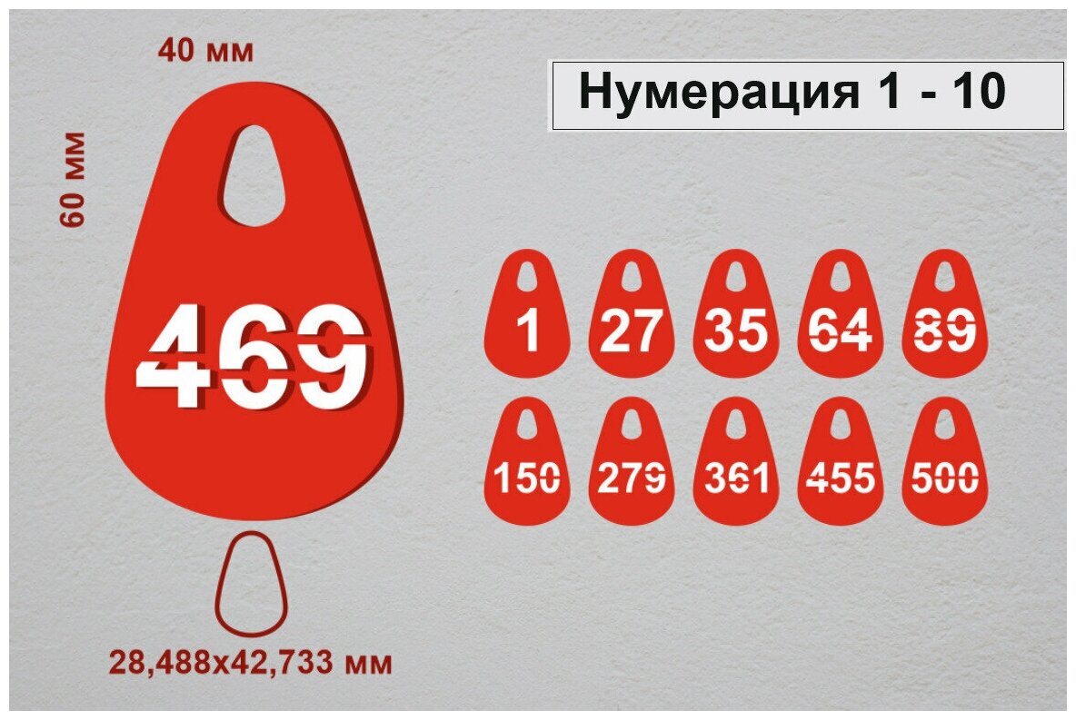 Номерки гардеробные от 1 до 10 / Форма "капля" / акрил 3 мм / красный