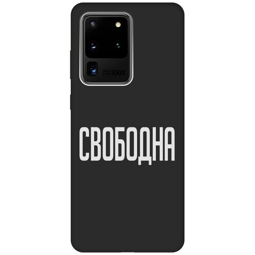 Матовый Soft Touch силиконовый чехол на Samsung Galaxy S20 Ultra, Самсунг С20 Ультра с 3D принтом Free W черный матовый soft touch силиконовый чехол на samsung galaxy s20 ultra самсунг с20 ультра с 3d принтом free w черный