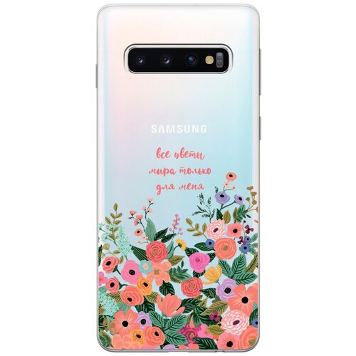 Силиконовый чехол с принтом All Flowers For You для Samsung Galaxy S10 / Самсунг С10 силиконовый чехол с принтом all flowers for you для samsung galaxy a02s самсунг а02с