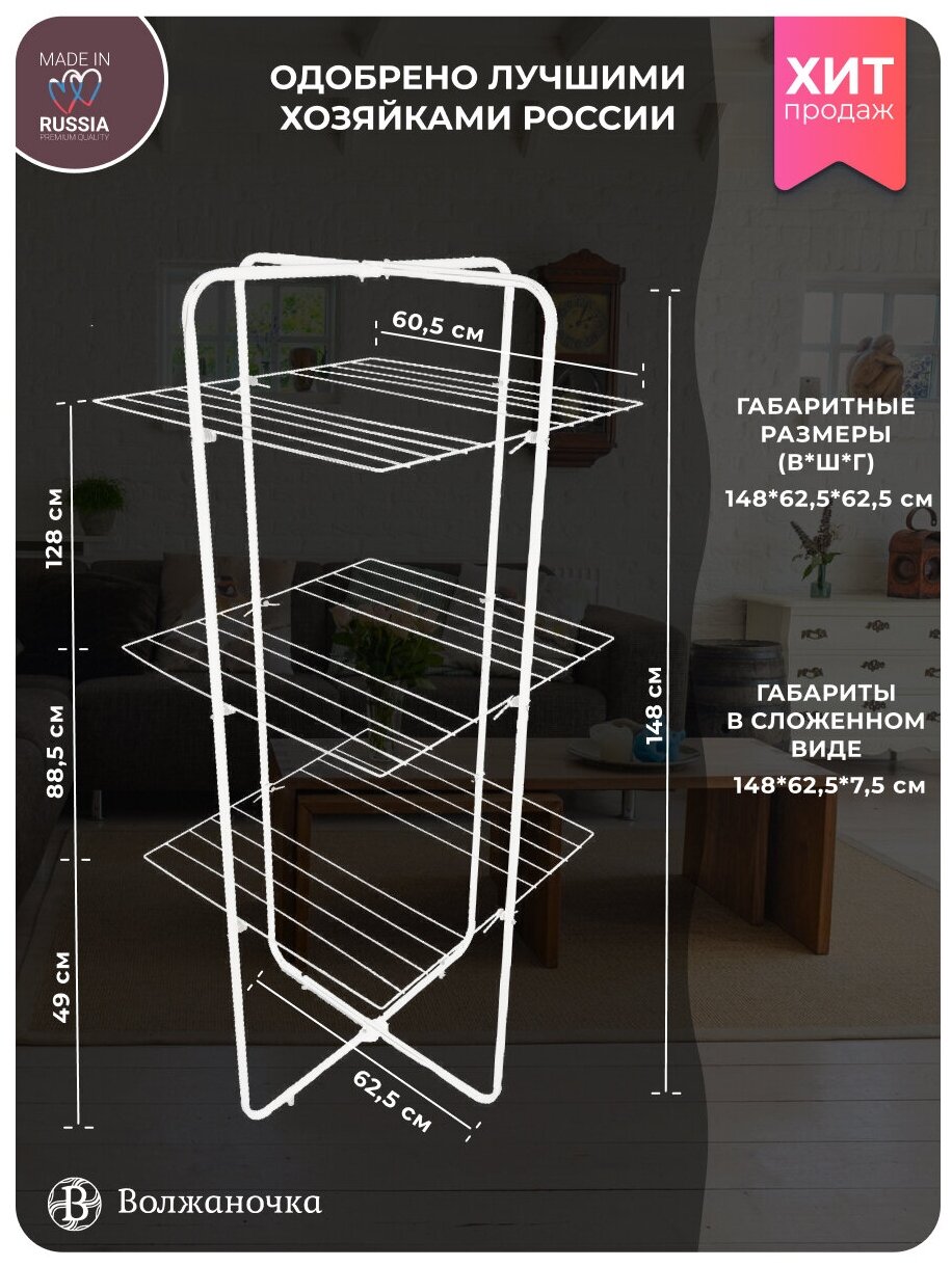 Сушилка для белья "Березка" 3-х ярусная напольная, белый, 148,5х62,5 см - фотография № 4