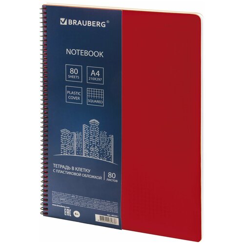 Квант продажи 2 шт. Тетрадь А4, 80 листов, BRAUBERG «Metropolis», спираль пластиковая, клетка, обложка пластик, красный, 403391