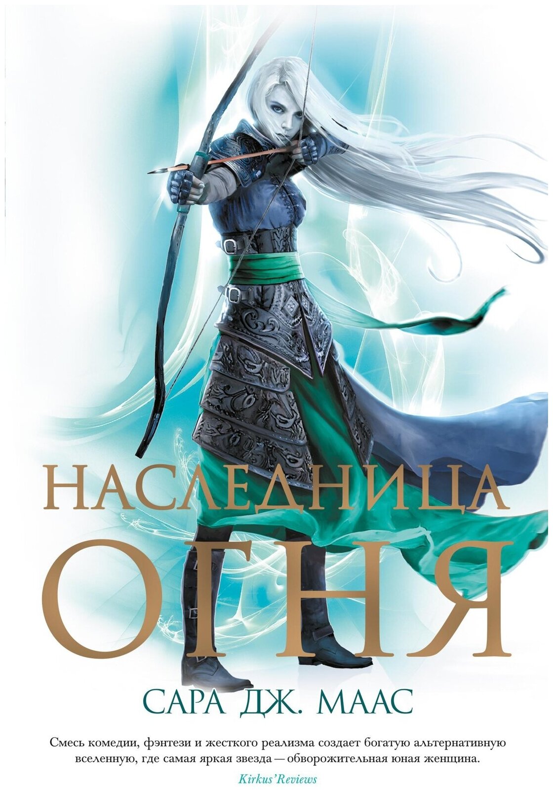 Книга Наследница огня