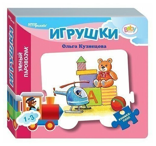 Развивающая игра Step Puzzle "Игрушки" в коробке (89828)