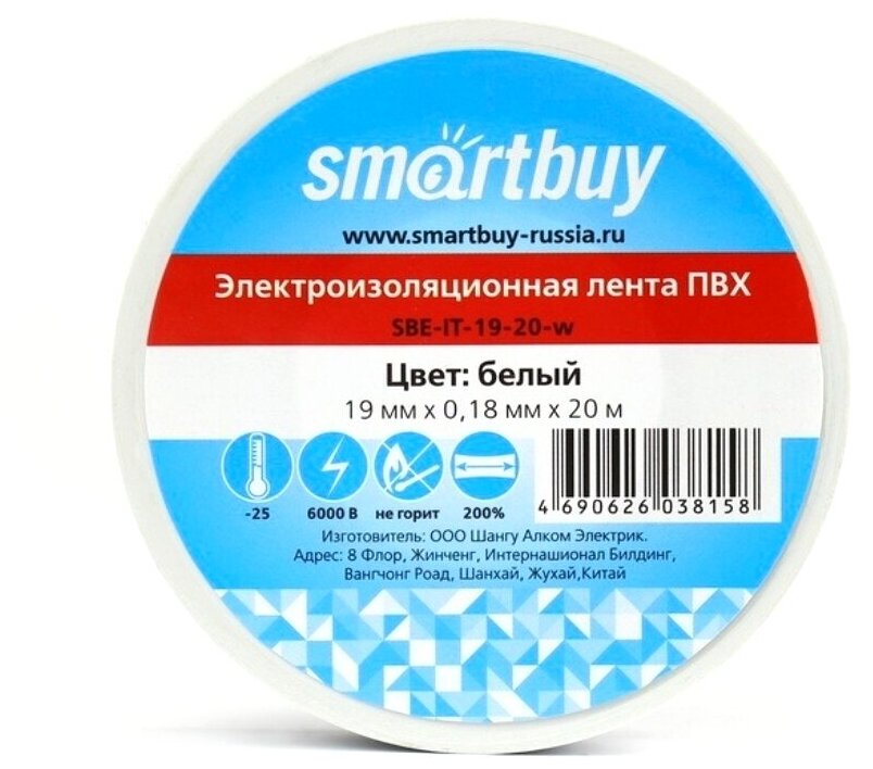 Изолента Smartbuy SBE-IT-19-20-w белая, 19 мм, 20 м