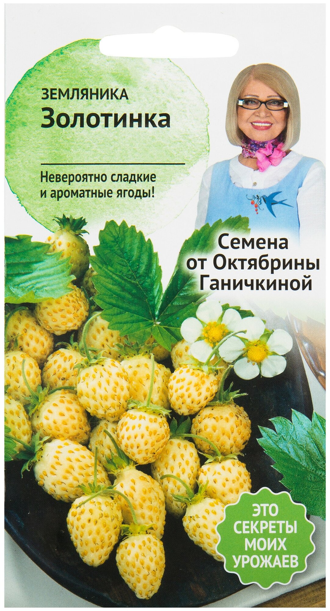 Семена Земляника Золотинка 0.04 г