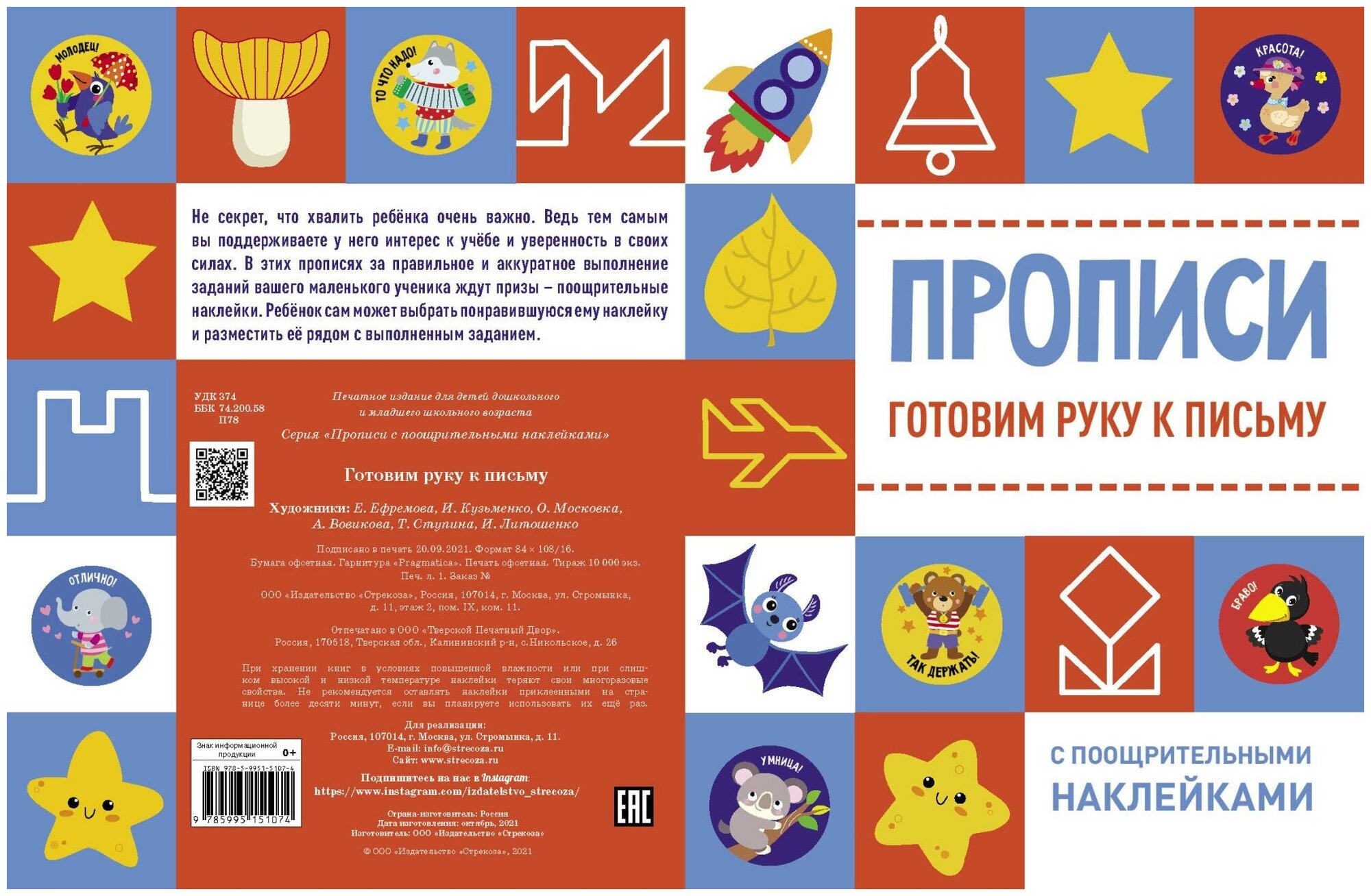 Готовим руку к письму (Ефремова Е., Кузьменко И., Московка О. и др. (худ.)) - фото №2