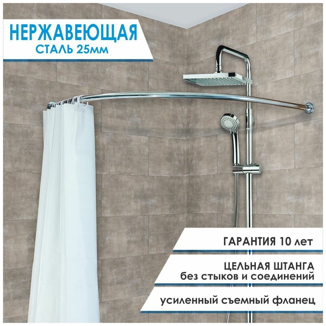 фото Карниз (штанга) EGVANS 110х110 , нержавеющая сталь 25 мм , для душа (поддона) и ванной комнаты. Угловой полукруглый (дуга) .