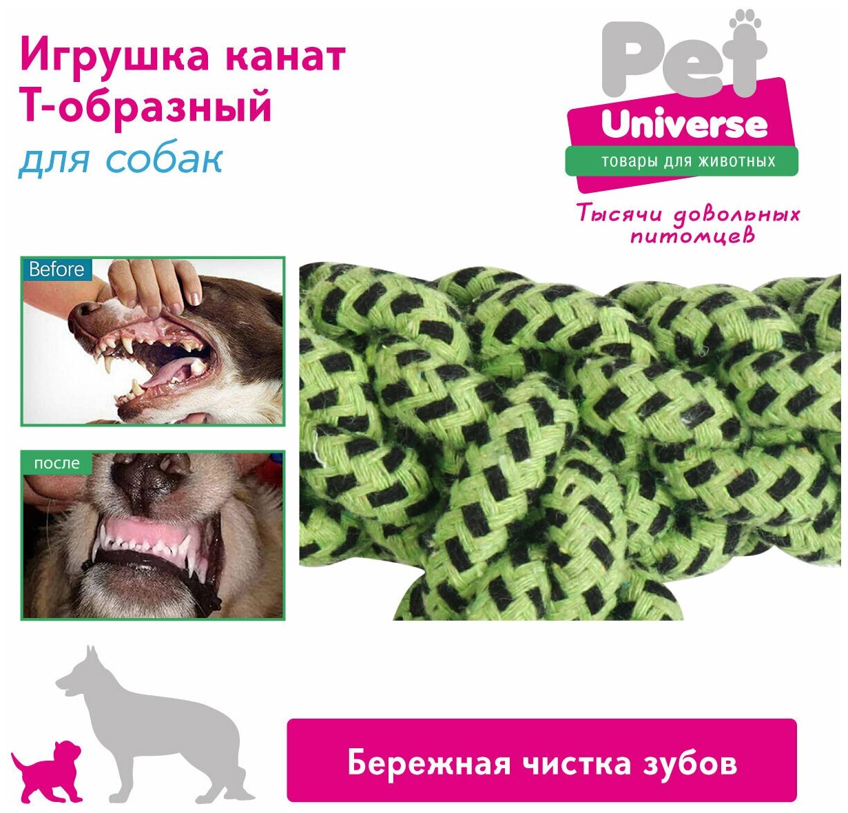 Игрушка для собак Т-образный плетёный канат Pet Universe. Игрушка для зубов для щенков и взрослых, для средних и крупных пород собак/17 см/ PU6005GN - фотография № 4