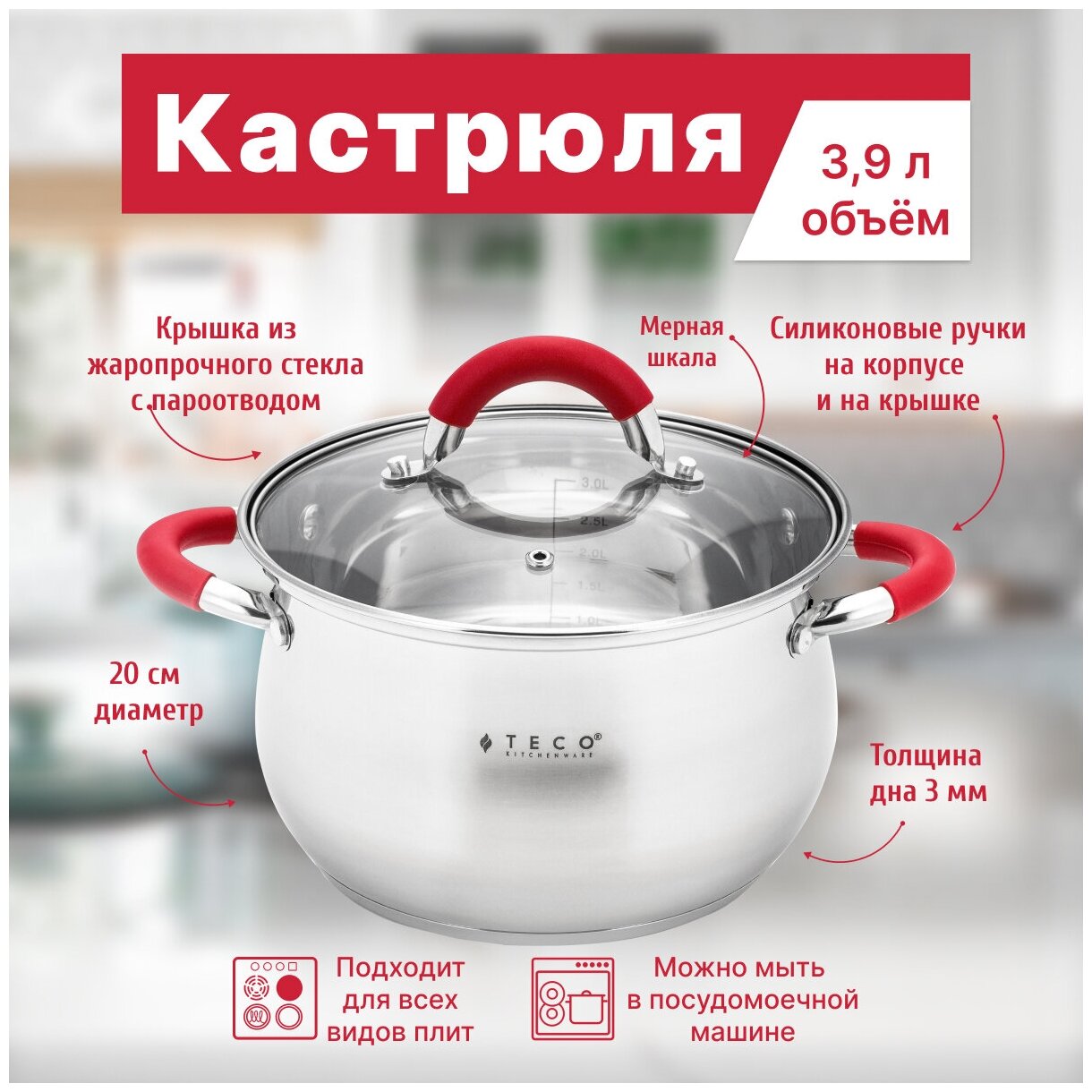 Кастрюля Teco из нержавеющей стали 20 cm/3,9л