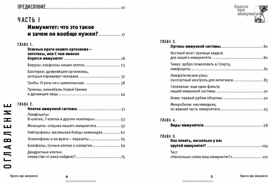 Просто про иммунитет. Как работает наша защитная система и что делает ее сильнее - фото №6