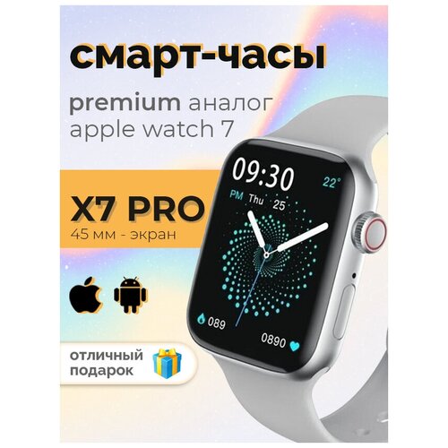 Смарт-часы X7 PRO MAX Серебрянные 45 мм Умные часы 7 поколения Беспроводная зарядка Часы с тонометром шагомером Звонки и уведомления 221600₽
