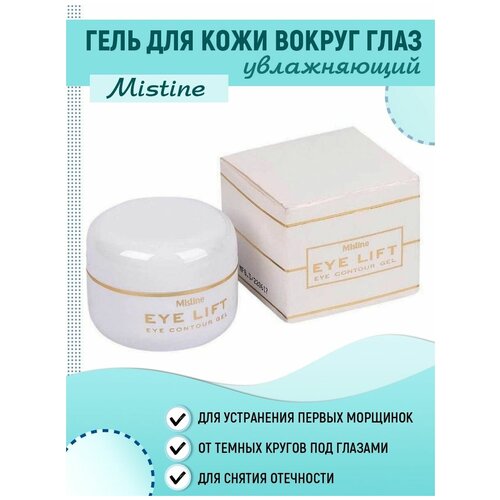 Mistine Гель для кожи вокруг глаз увлажняющий / Eye Lift Eye Contour Gel, 10 г