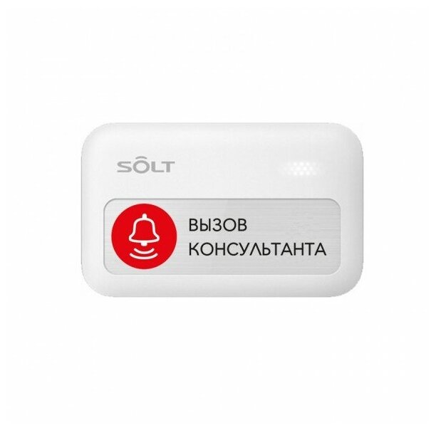 Кнопка вызова консультанта Solt SB9-2XWH