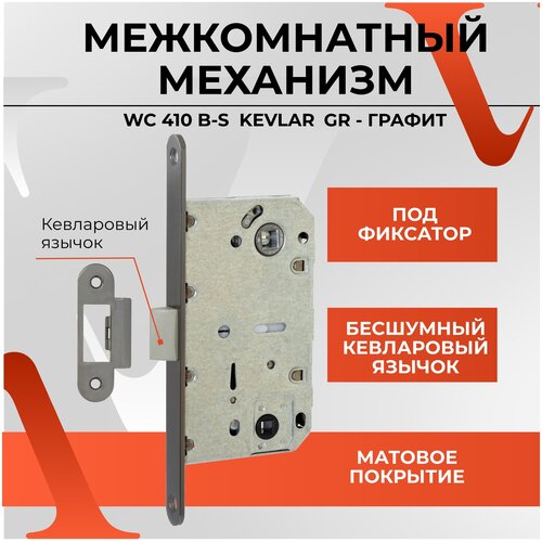 Межкомнатный механизм под фиксатор VЕTTORE WC 410 B-S KEVLAR GR (Графит) комплект ручка дверная межкомнатная r07 023 замок 410 kevlar накладка et 0701 цилиндр zn m70 35tх35 бронза