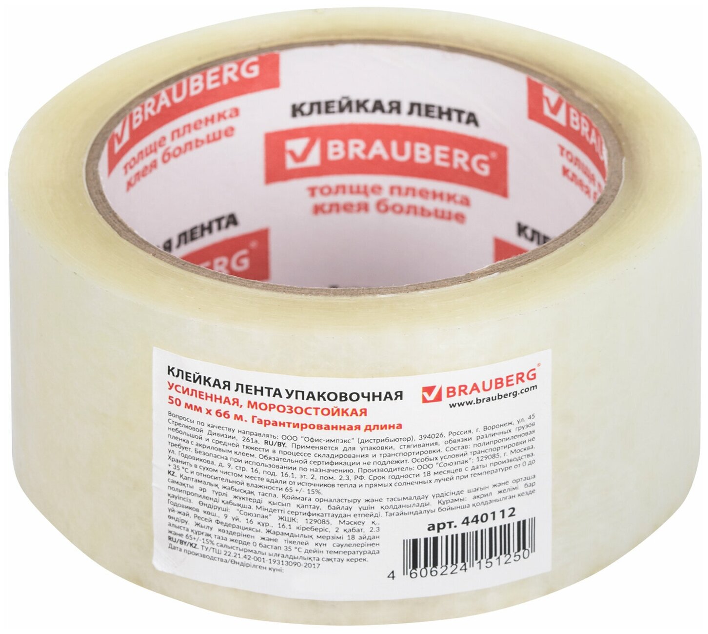 Клейкая лента упаковочная Brauberg 50 мм х 66 м прозрачная - фото №1