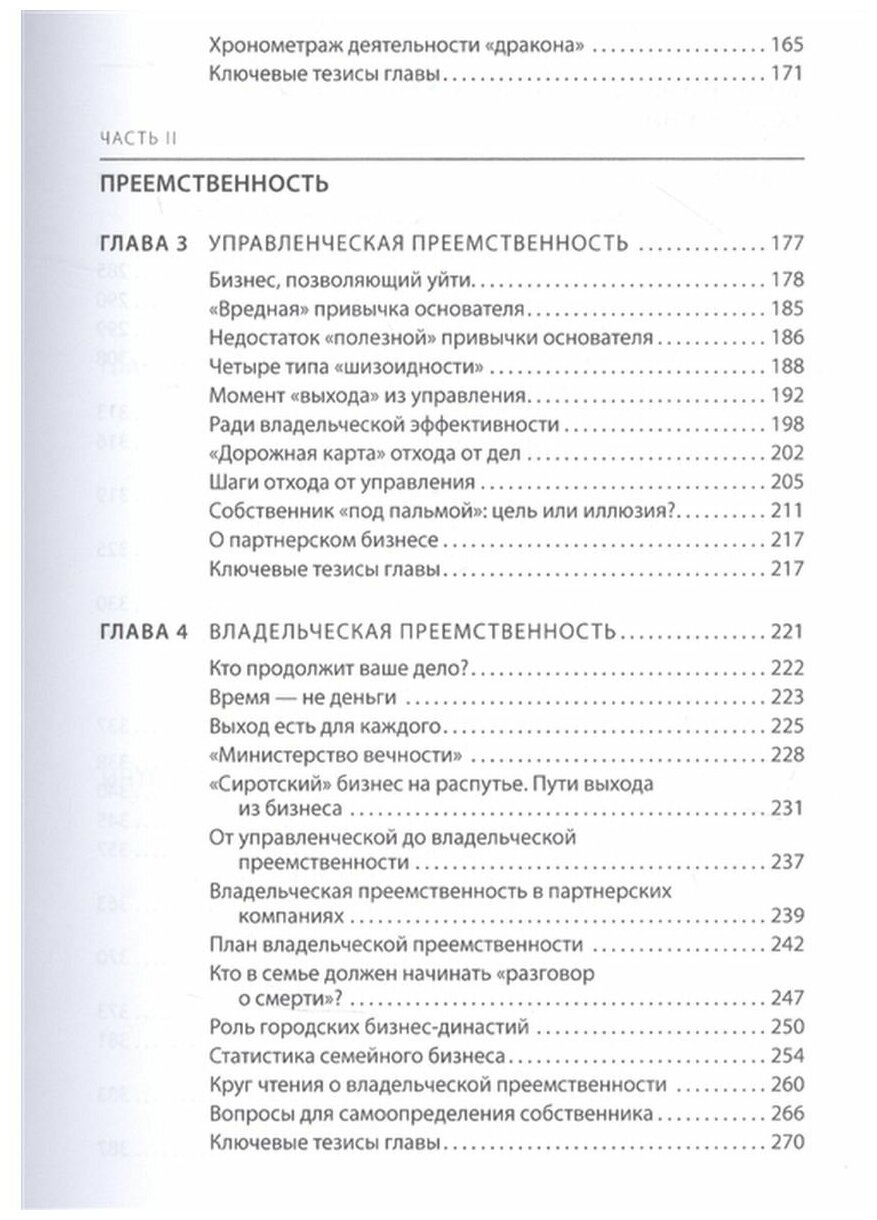 Время собственности. Владельческая преемственность и корпоративное управление - фото №4