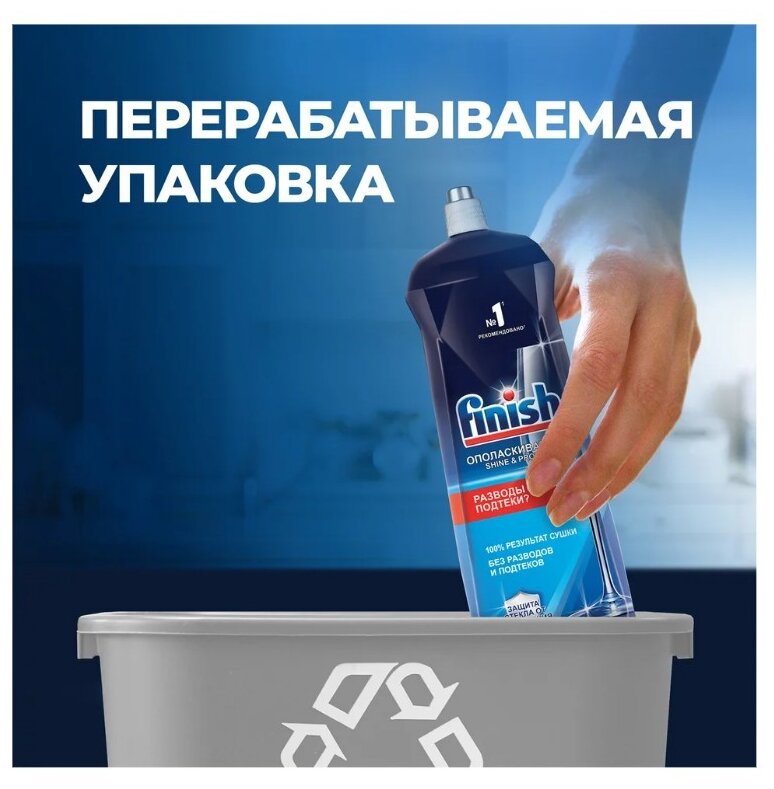 FINISH Shine & Protect Ополаскиватель для ПММ 800 мл. х 2 шт. - фотография № 9