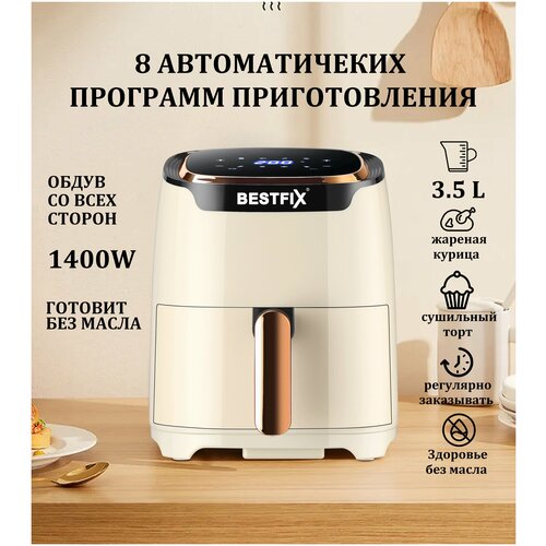 BESTFIX аэрогриль BZ-98W / 4в1/ Дегидратор/ Мини-печь/1400 Вт/ 3.5л