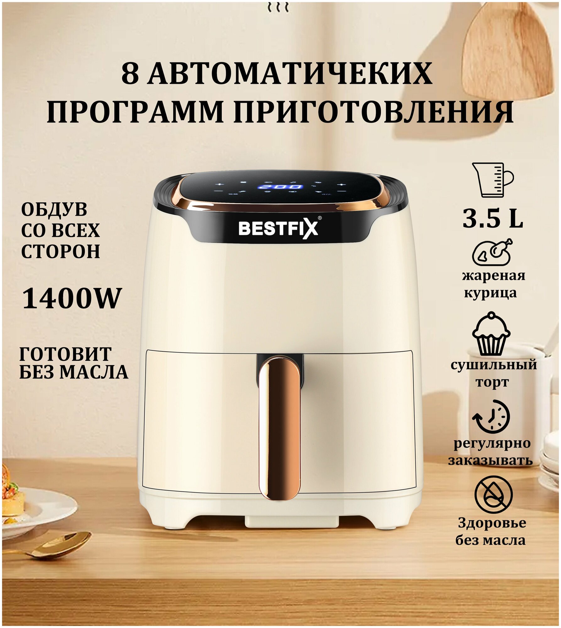 Мини аэрогриль BESTFIX 4в1 Дегидратор/ Мини-печь/1400 Вт/ 3.5л