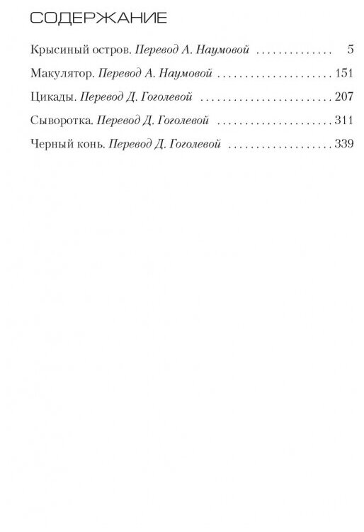 "Крысиный остров" и другие истории - фото №7