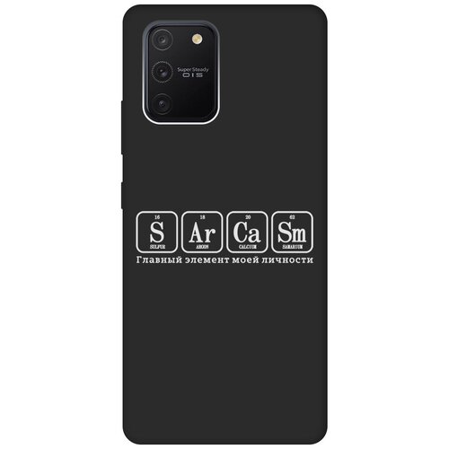 Матовый Soft Touch силиконовый чехол на Samsung Galaxy S10 Lite, Самсунг С10 Лайт с 3D принтом Sarcasm Element W черный чехол книжка на samsung galaxy s10 самсунг с10 с 3d принтом sarcasm element золотистый