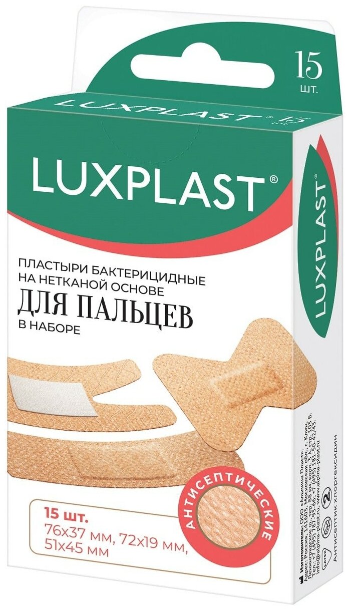 Пластыри LUXPLAST бактерицидные Для пальцев 3 размера 15 шт