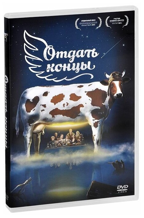 Отдать концы (DVD) (Игуменцева Таисия) - фото №1