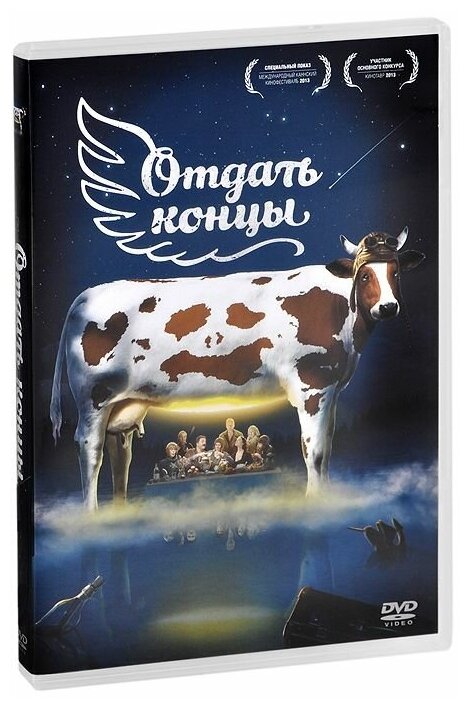 Отдать концы (DVD)