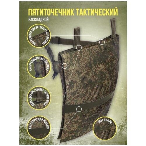 фото Пятиточечник тактический двойной, сидушка туристическая, цвет цифра зеленая, уставная, пиксель калибр снаряжение