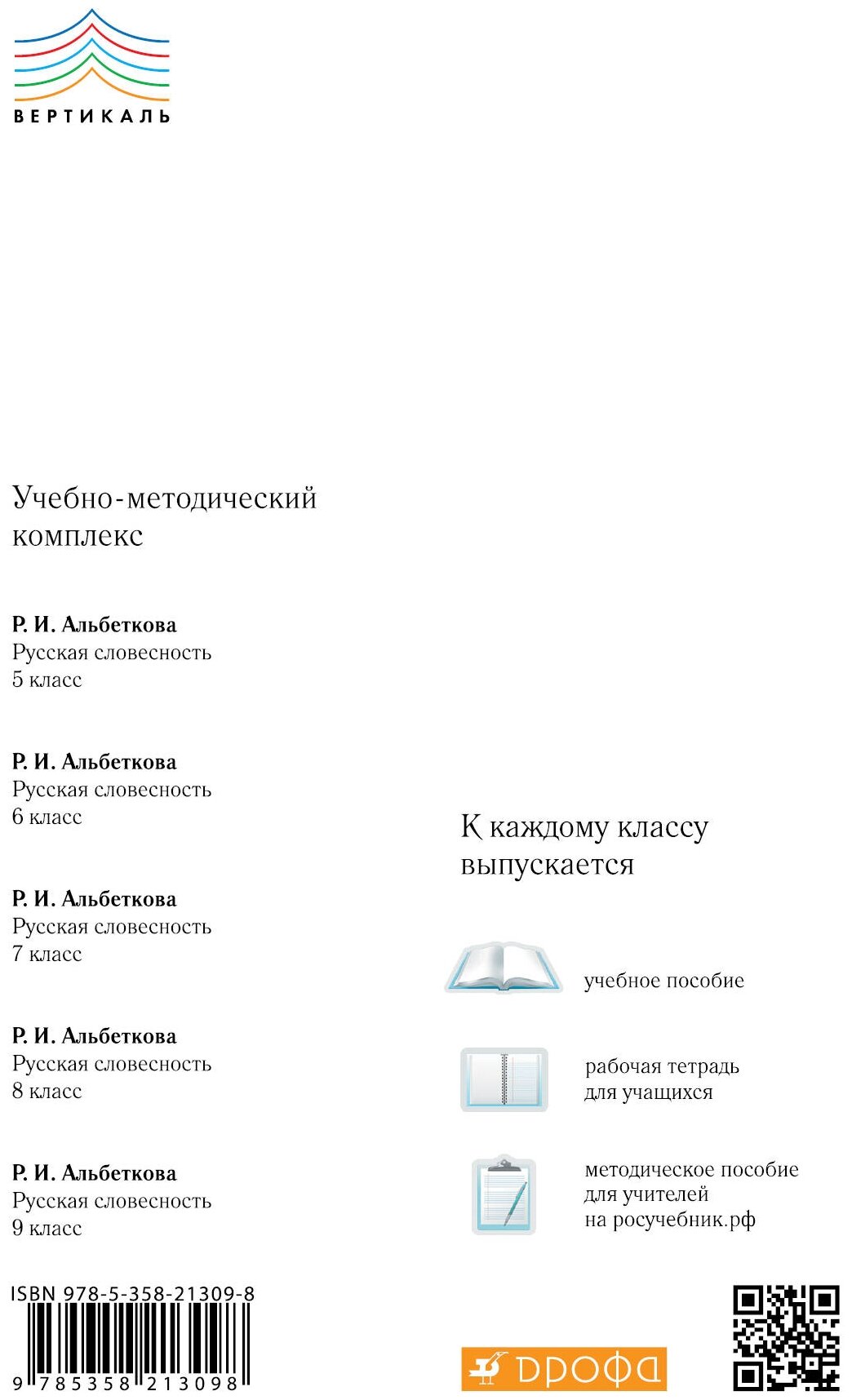 Русский.язык. Русская. словесность. 8 класс. Учебное пособие - фото №3