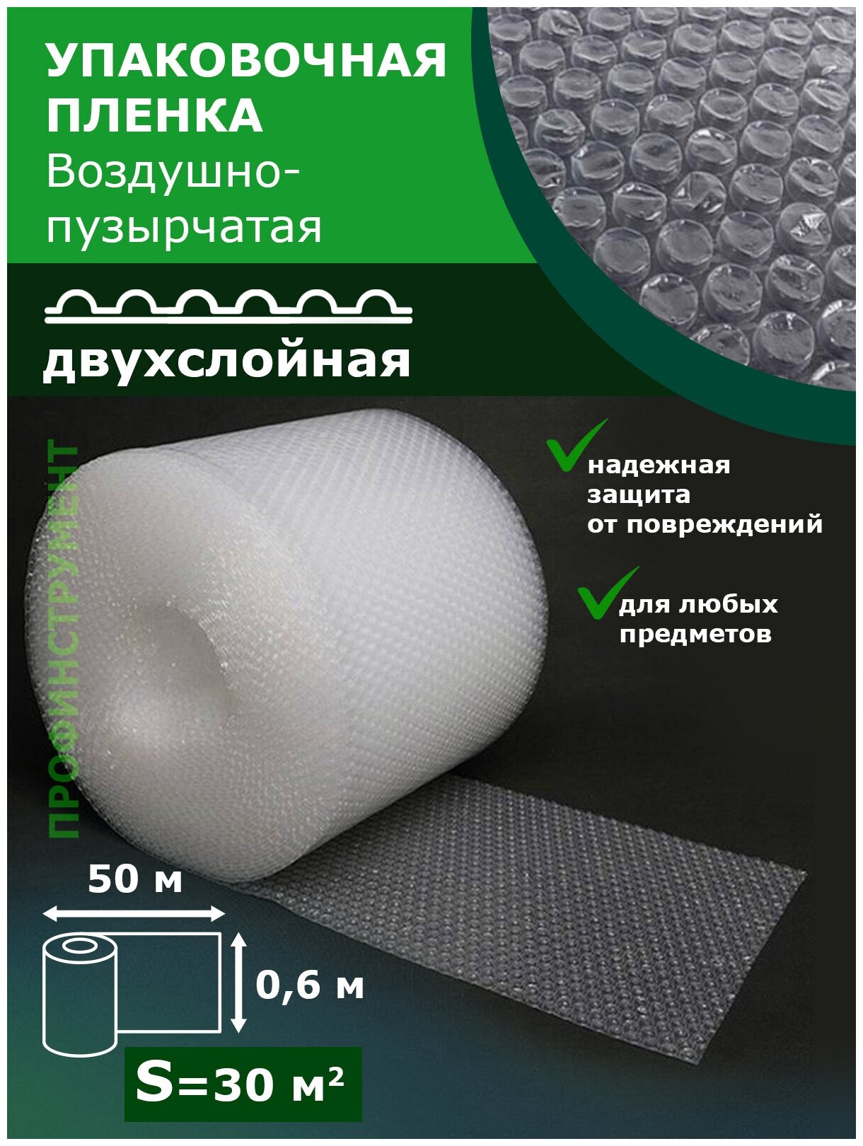 Пленка воздушно-пузырчатая 0.60-50м Двухслойная пузырьковая пупырка ширина 60 сантиметров длина 50 метров