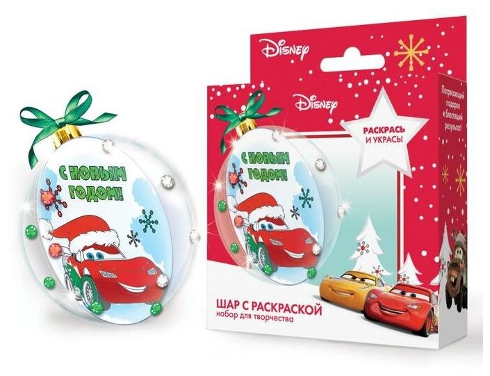 Новогодний шар для декорирования Disney с раскраской, Тачки, в коробке