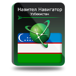 Навител Навигатор для Android. Республика Узбекистан, право на использование (NNUZB) - изображение