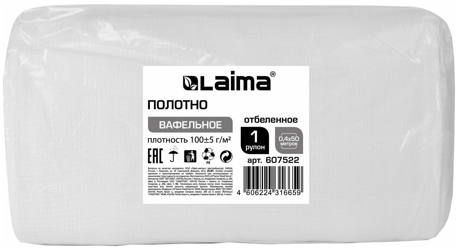 Полотно ВАФЕЛЬНОЕ, Узбекистан, отбеленное, рулон 0,45х50 м, плотность 115 (±5) г/м2, в пакете, LAIMA, 607526 - фото №2