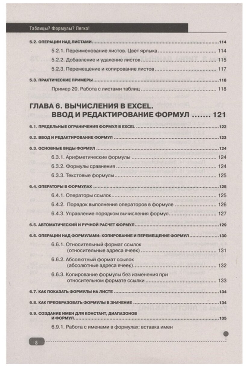 Таблицы Формулы Легко Пошаговая инструкция для создания таблиц графиков и формул в Excel - фото №8