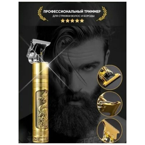 Триммер аккумуляторный для стрижки Профидля бородыдля усовдля головы 253000₽