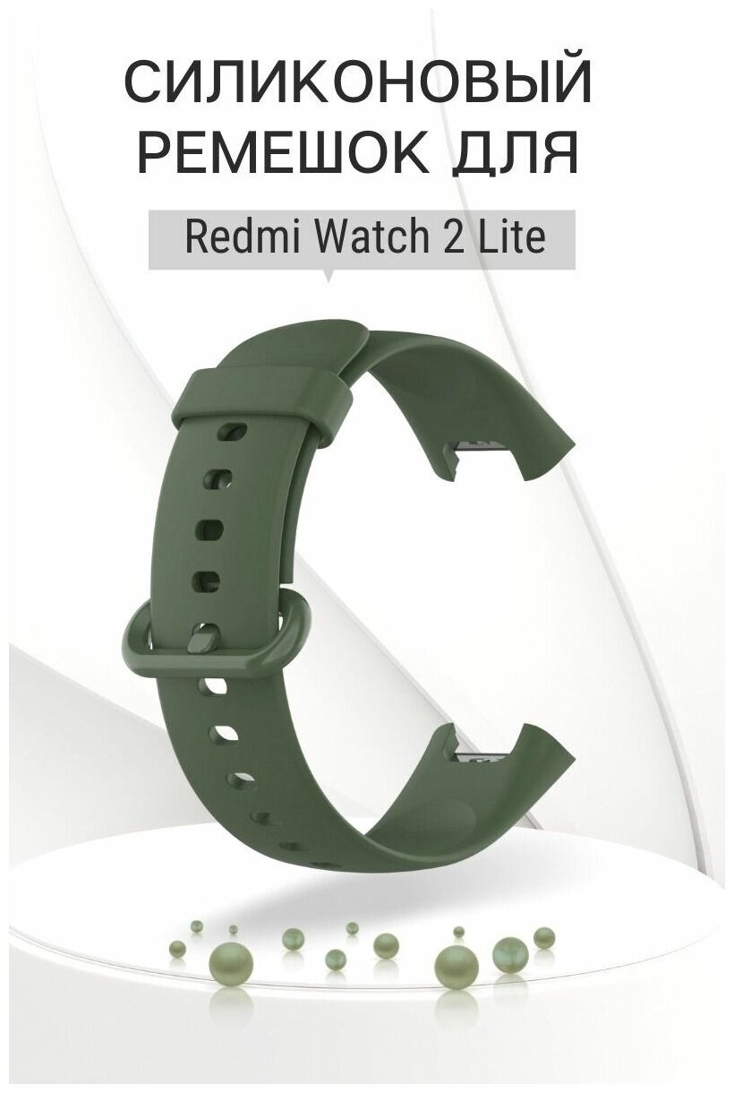 Силиконовый ремешок для Redmi Watch 2 Lite (хаки)