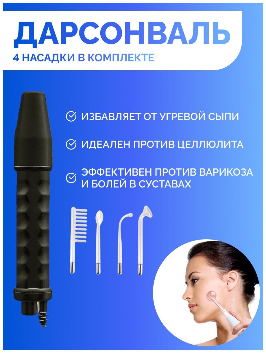 Дарсонваль аппарат для лица, тела и волос с 4 насадками Ecotone BlackPearl - фотография № 2