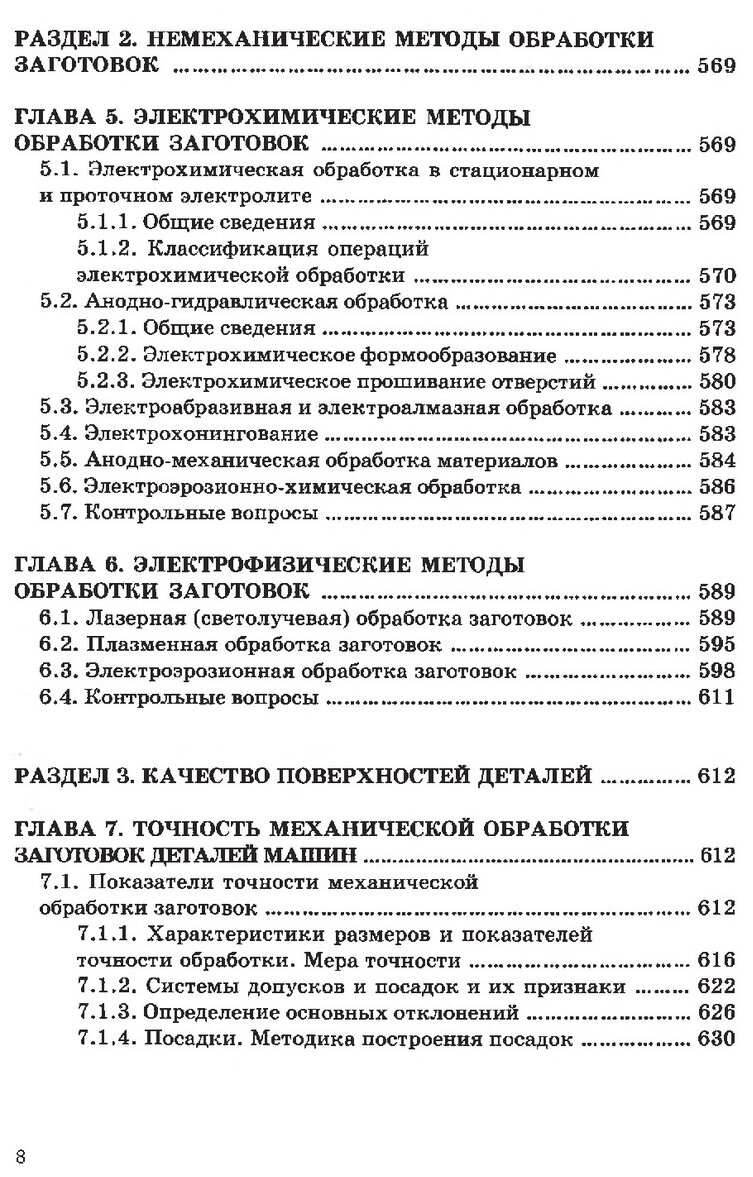 Технология конструкционных материалов. Учебник - фото №4