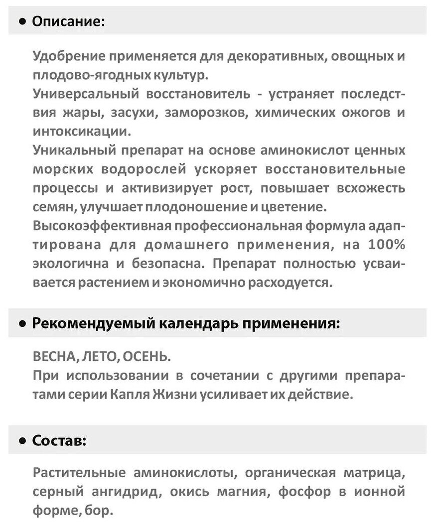 Жидкое органическое удобрение Капля Жизни "Экспресс Восстановление" 1000 мл - фотография № 3