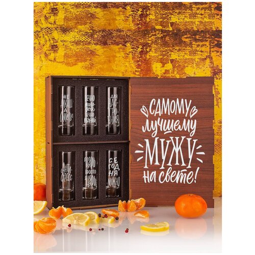 Набор стопок с гравировкой Самому лучшему мужу на свете подарок другу папе брату парню мужчине любимому мужу на день рождения 23 февраля