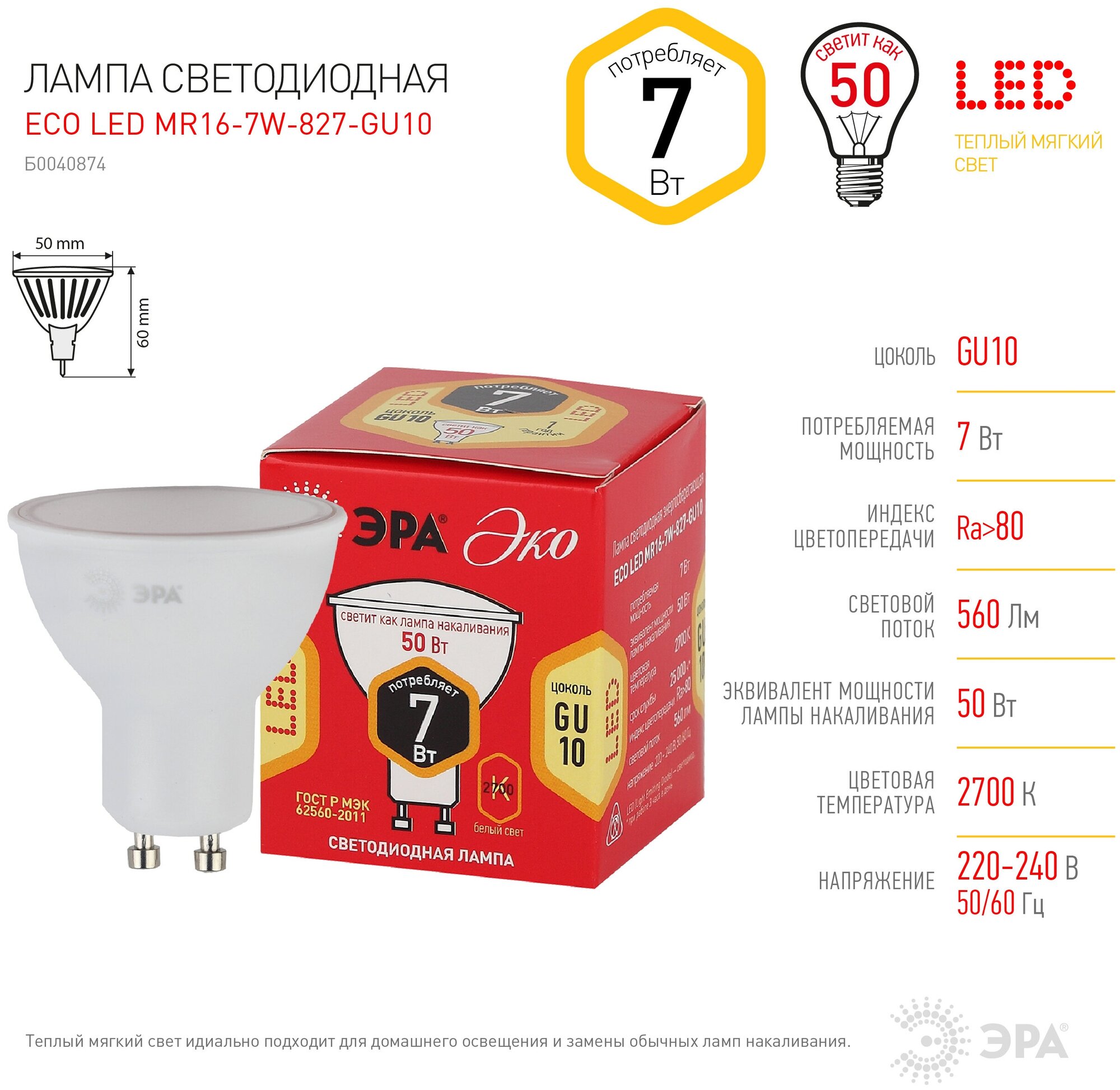 Упаковка ламп ЭРА ECO LED MR16-7W-827-GU10, 7Вт, 560lm, 25000ч, 2700К, GU10, 5 шт. [б0040874] - фото №2