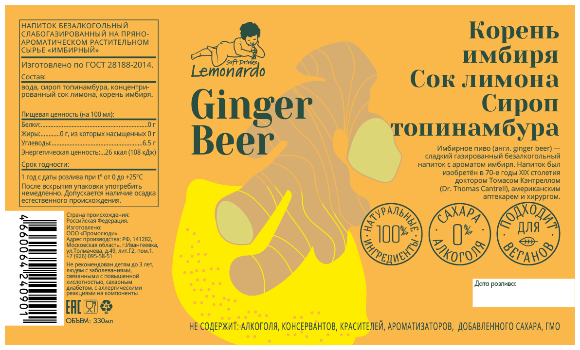 Натуральный имбирный лимонад / Lemonardo Ginger Beer, 330мл. - фотография № 4