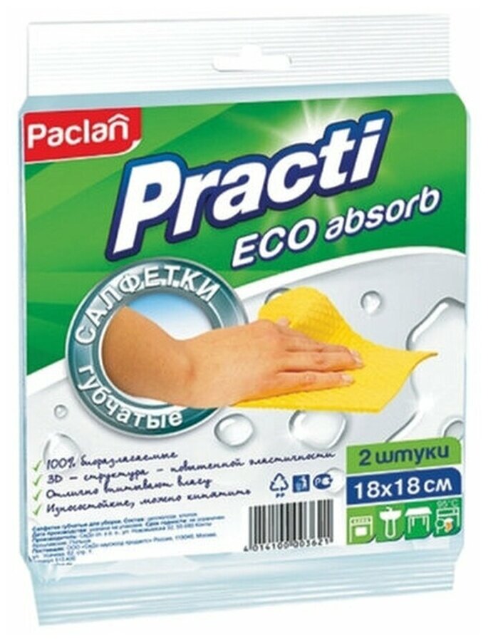 Комплект Paclan Practi ECO absorb Салфетки губчатые 18 х 18 см. 2 шт/упак. х 2 упак.