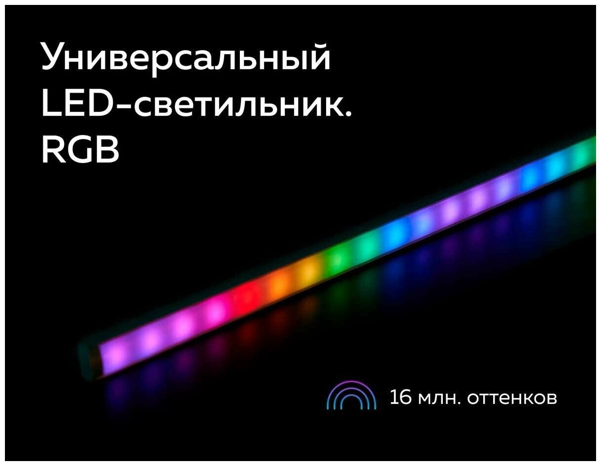 Лестничный светильник накладной светодиодный Uzens для подсветки лестницы, 60 см, RGB, 16 млн. цветов - фотография № 1