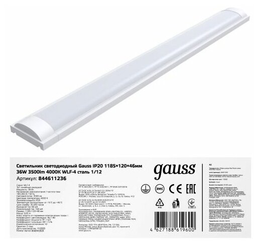 Линейный светильник Gauss WLF-4 36W 3500lm 4000K 185-265V IP20 1185*120*46мм сталь LED 1/12